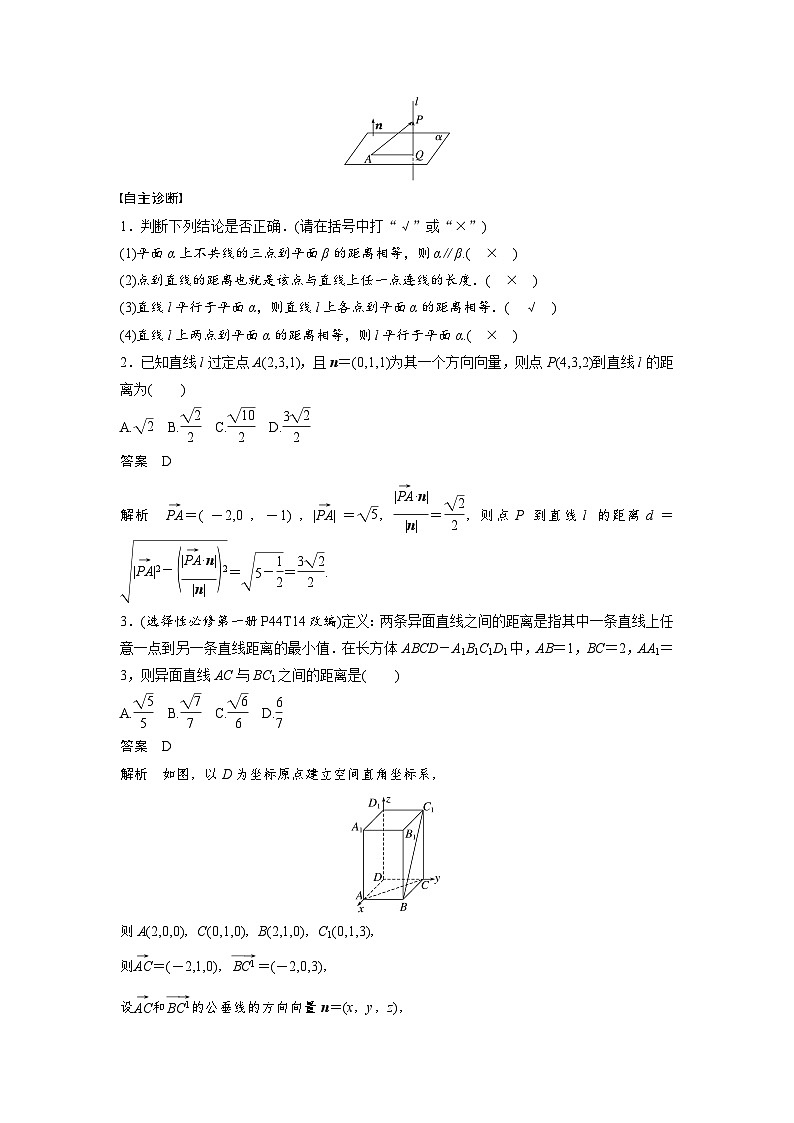 第七章　§7.8　空间距离及立体几何中的探索性问题-2025年新高考数学一轮复习（课件+讲义+练习）02