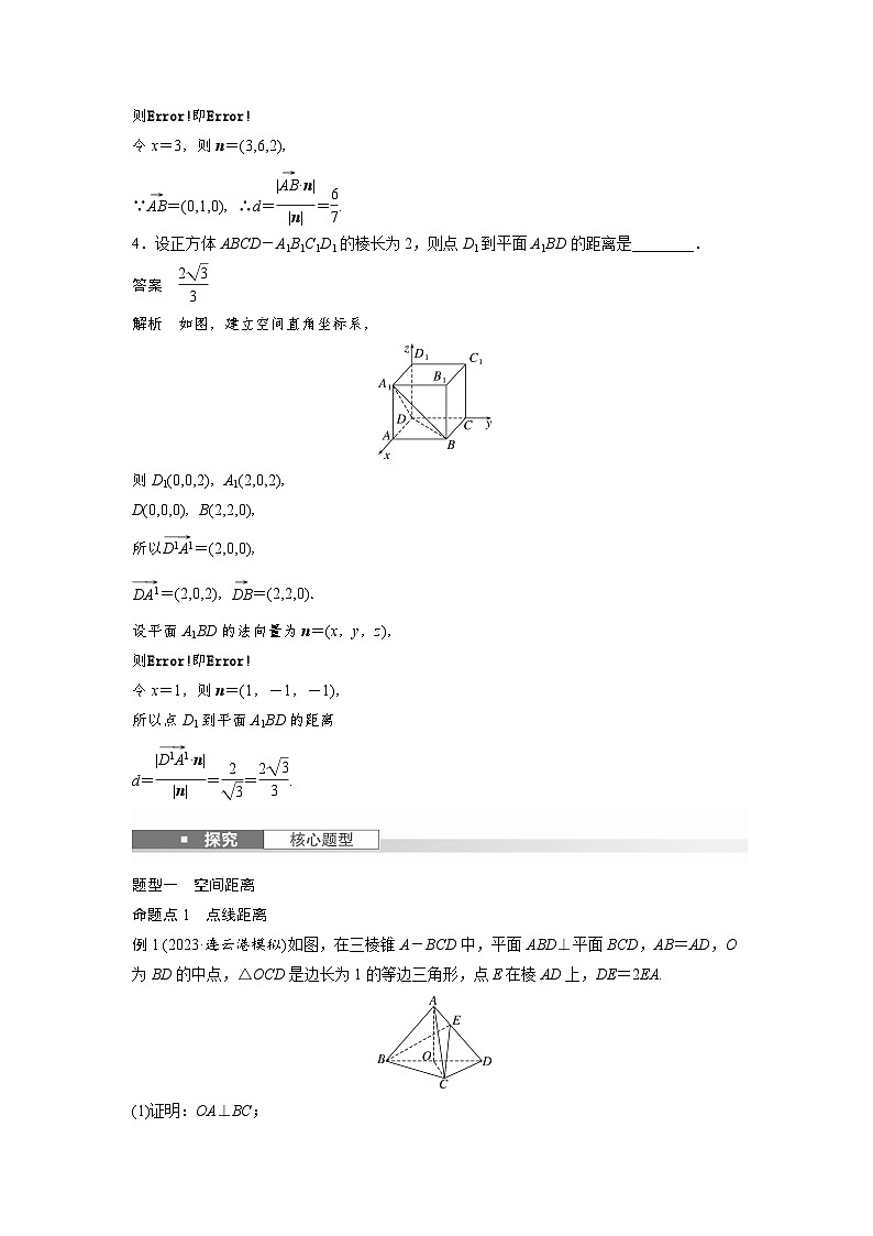 第七章　§7.8　空间距离及立体几何中的探索性问题-2025年新高考数学一轮复习（课件+讲义+练习）03