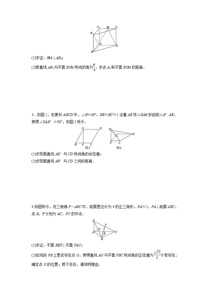 第七章　§7.8　空间距离及立体几何中的探索性问题-2025年新高考数学一轮复习（课件+讲义+练习）02