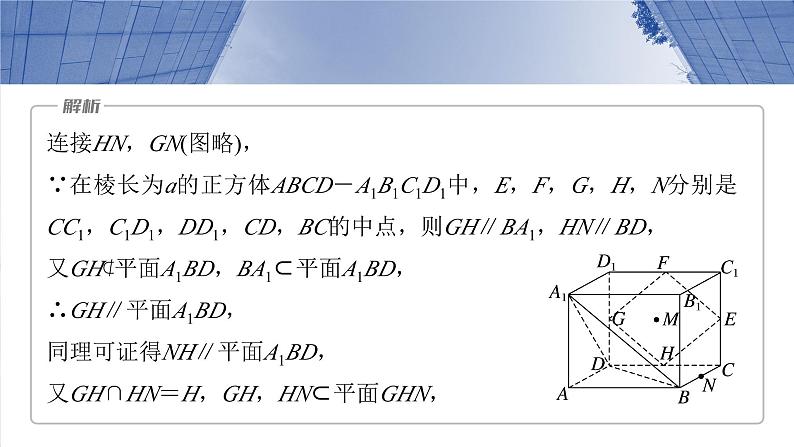 第七章　§7.10　立体几何中的动态、轨迹问题-2025年新高考数学一轮复习（课件+讲义+练习）06