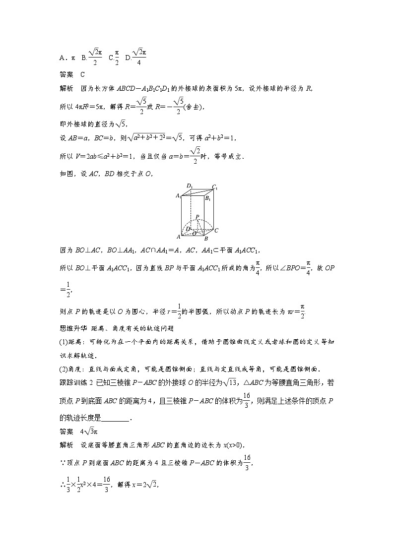 第七章　§7.10　立体几何中的动态、轨迹问题-2025年新高考数学一轮复习（课件+讲义+练习）03