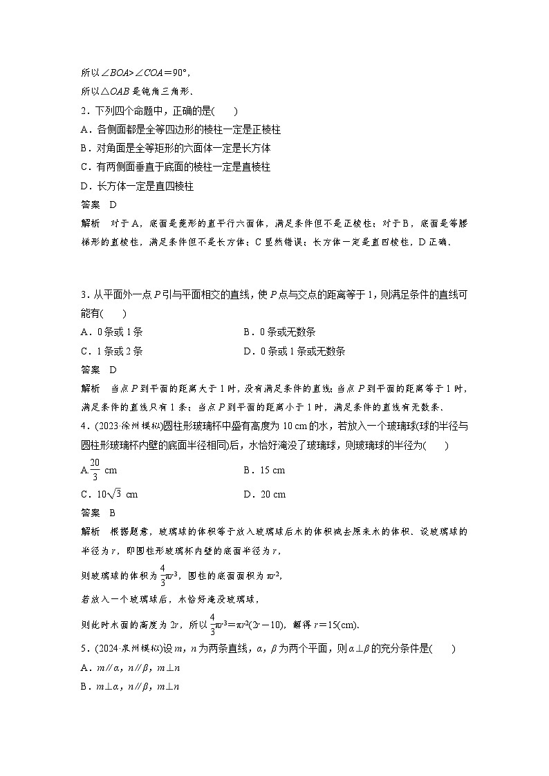 第七章　必刷小题13　立体几何-2025年新高考数学一轮复习（课件+讲义+练习）02