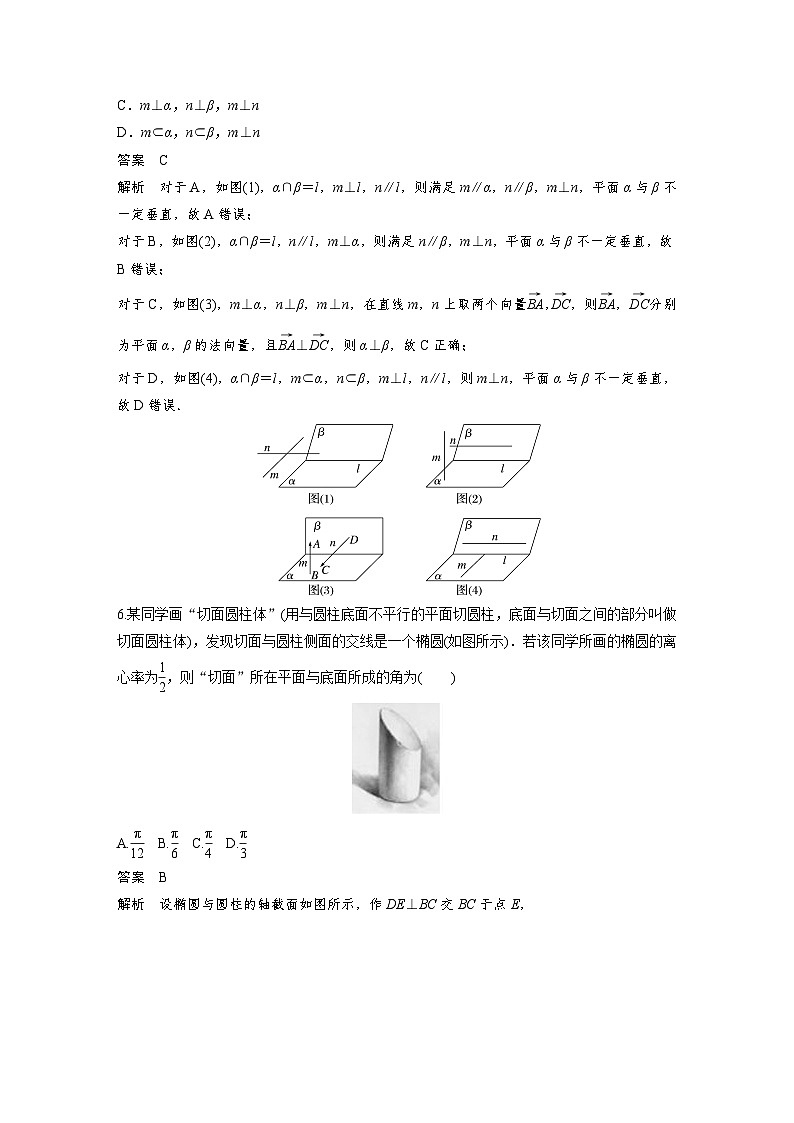 第七章　必刷小题13　立体几何-2025年新高考数学一轮复习（课件+讲义+练习）03