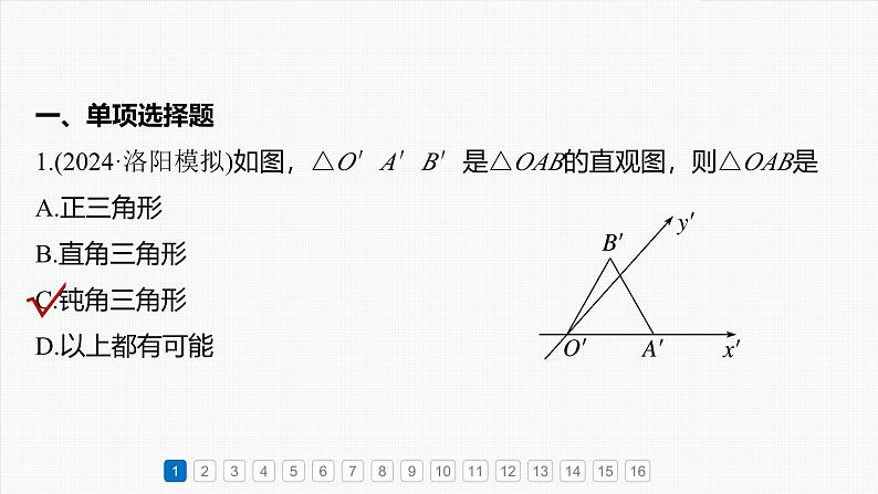 第七章　必刷小题13　立体几何-2025年新高考数学一轮复习（课件+讲义+练习）04