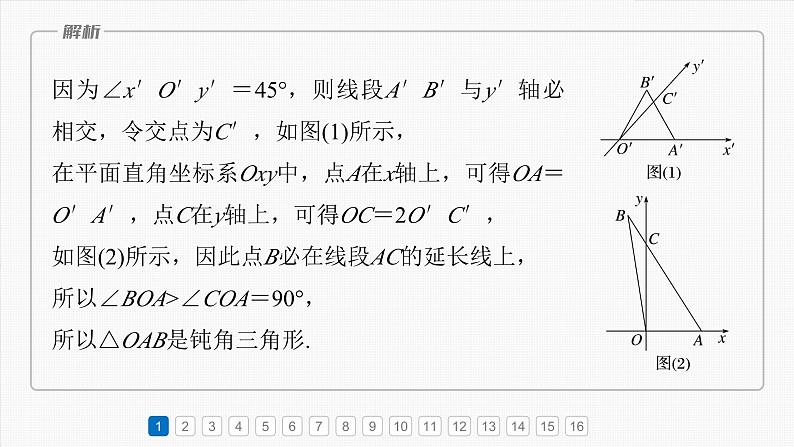 第七章　必刷小题13　立体几何-2025年新高考数学一轮复习（课件+讲义+练习）05