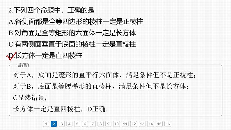 第七章　必刷小题13　立体几何-2025年新高考数学一轮复习（课件+讲义+练习）06