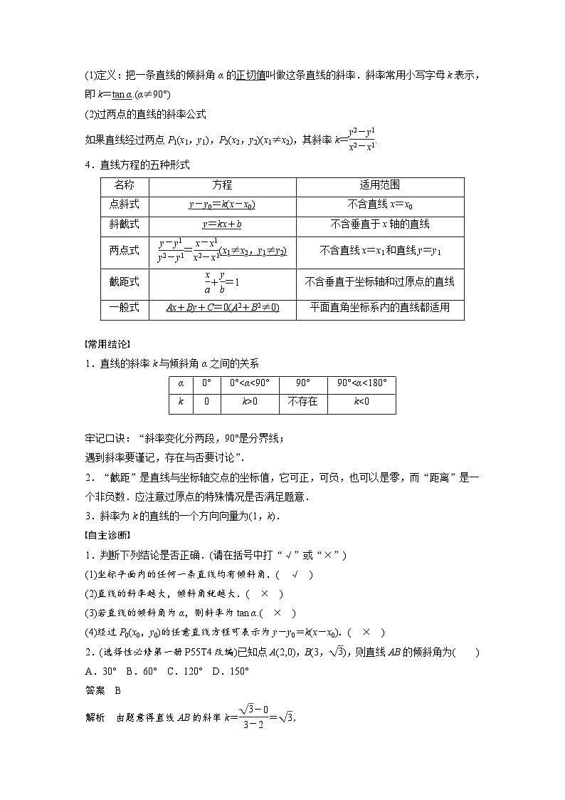 第八章　§8.1　直线的方程-2025年新高考数学一轮复习（课件+讲义+练习）02