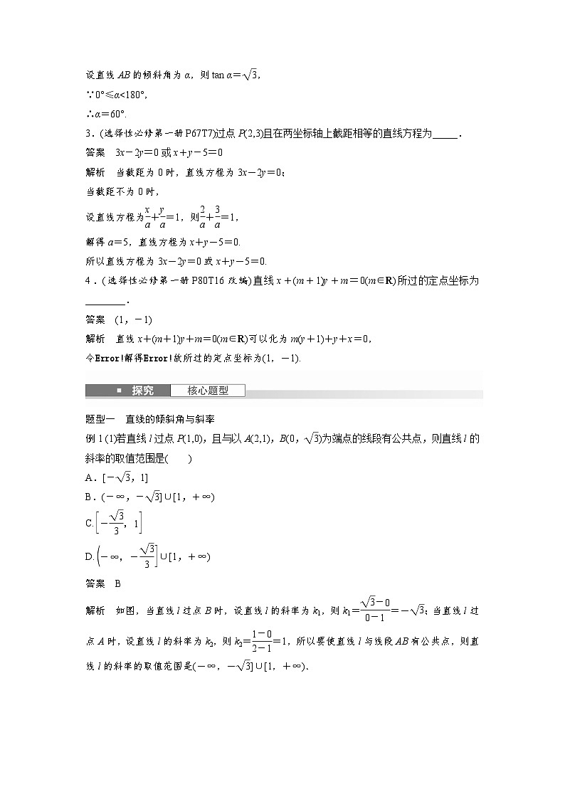 第八章　§8.1　直线的方程-2025年新高考数学一轮复习（课件+讲义+练习）03