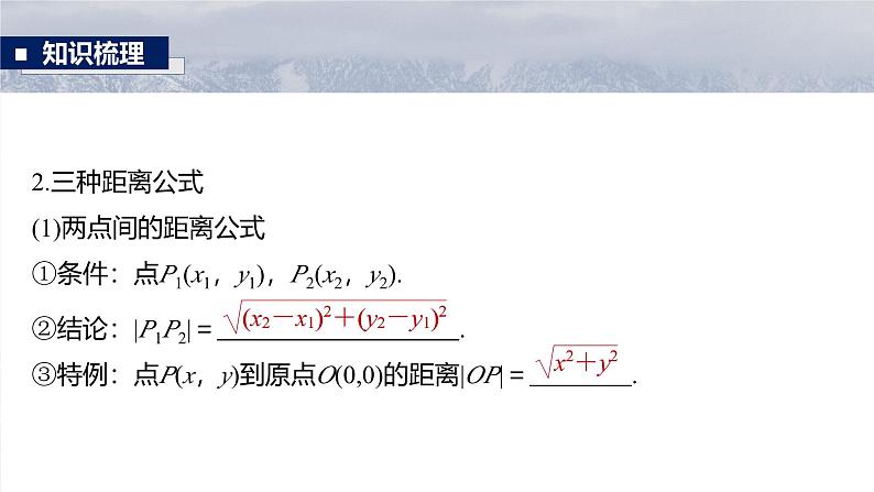 第八章　§8.2　两条直线的位置关系-2025年新高考数学一轮复习（课件+讲义+练习）08