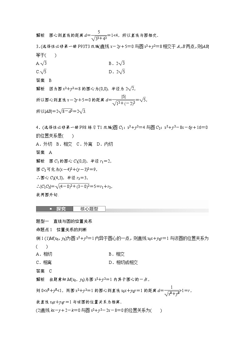 第八章　§8.4　直线与圆、圆与圆的位置关系-2025年新高考数学一轮复习（课件+讲义+练习）03
