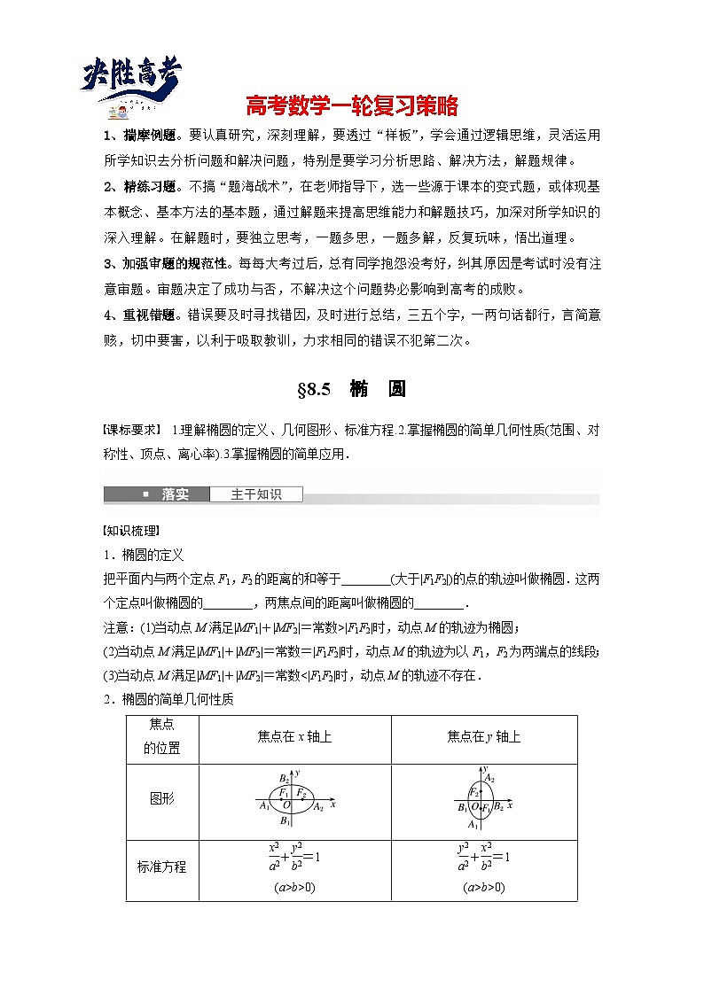 第八章　§8.5　椭　圆-2025年新高考数学一轮复习（课件+讲义+练习）01