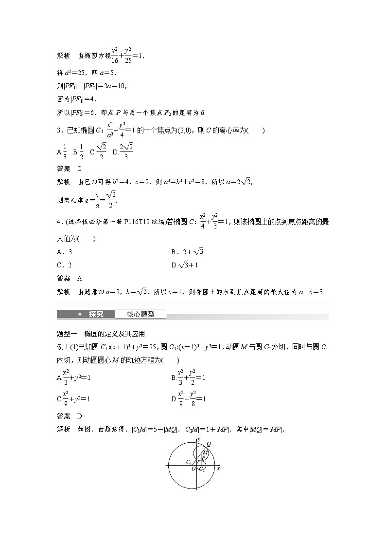 第八章　§8.5　椭　圆-2025年新高考数学一轮复习（课件+讲义+练习）03