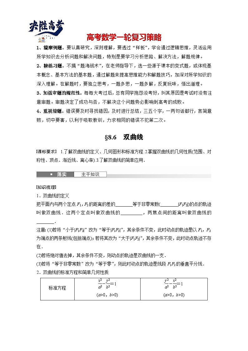 第八章　§8.6　双曲线-2025年新高考数学一轮复习（课件+讲义+练习）01