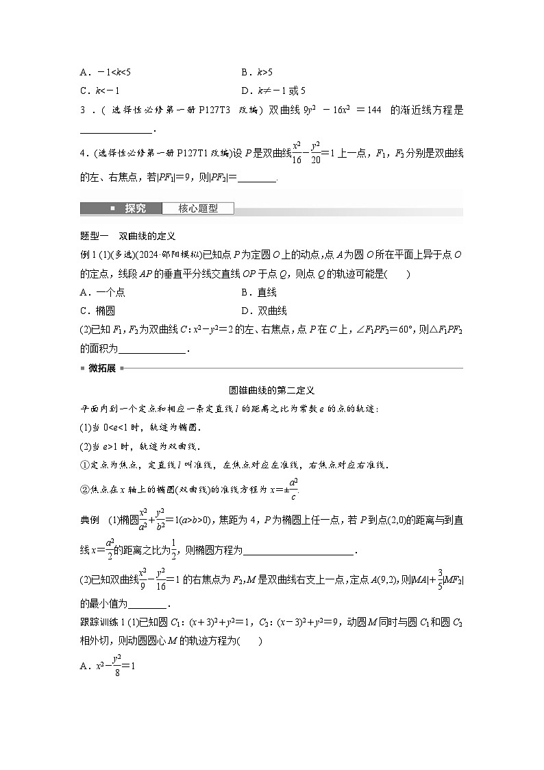 第八章　§8.6　双曲线-2025年新高考数学一轮复习（课件+讲义+练习）03