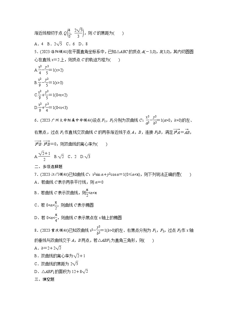 第八章　§8.6　双曲线-2025年新高考数学一轮复习（课件+讲义+练习）02