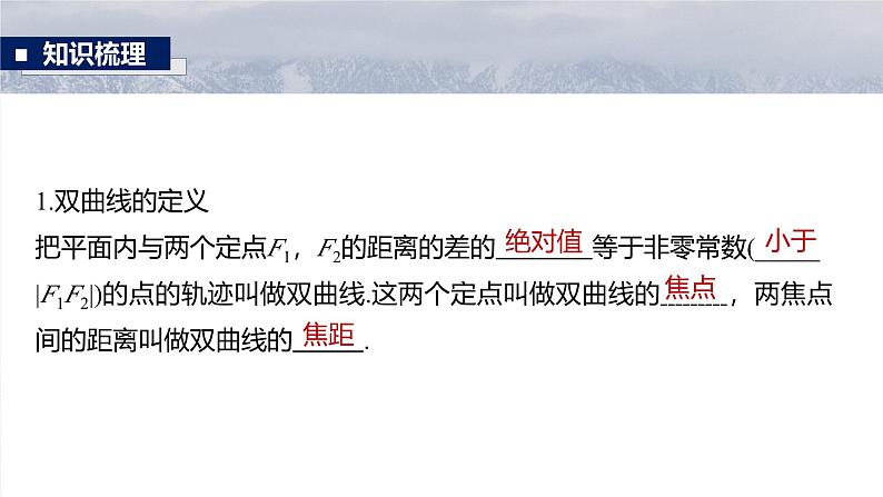 第八章　§8.6　双曲线-2025年新高考数学一轮复习（课件+讲义+练习）07