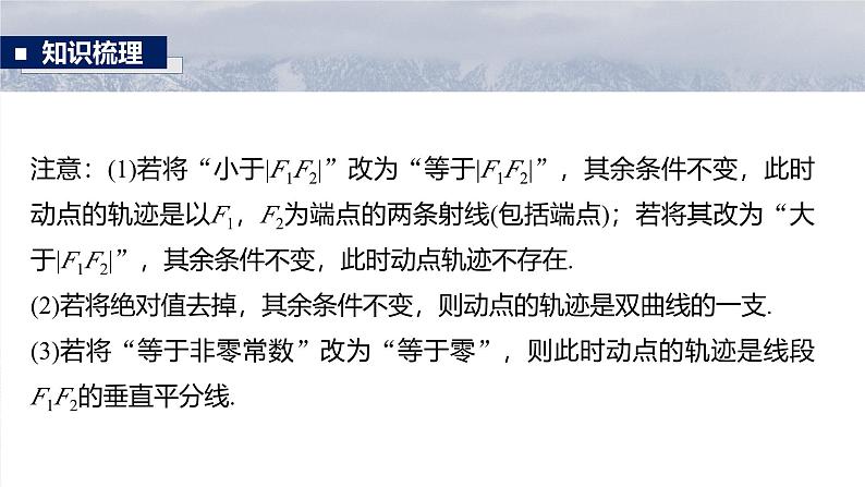 第八章　§8.6　双曲线-2025年新高考数学一轮复习（课件+讲义+练习）08
