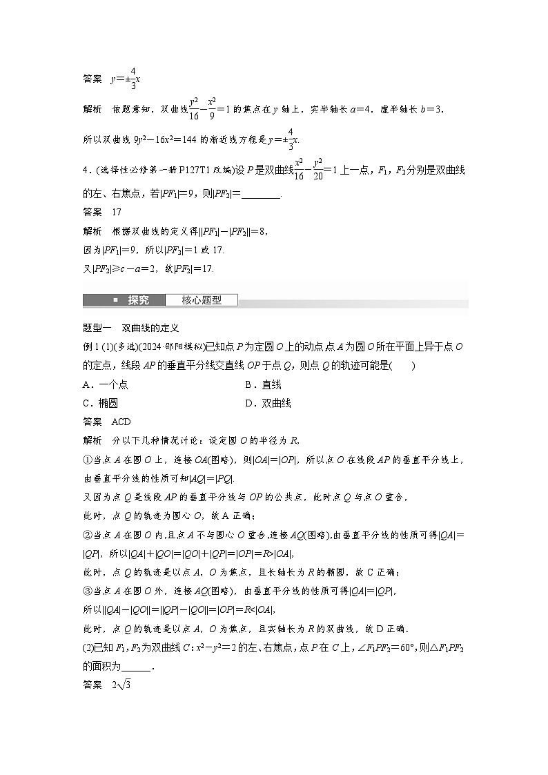 第八章　§8.6　双曲线-2025年新高考数学一轮复习（课件+讲义+练习）03