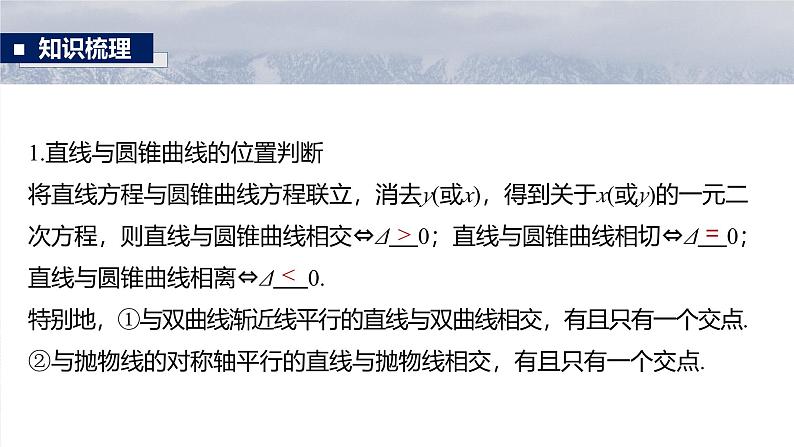第八章　§8.9　直线与圆锥曲线的位置关系-2025年新高考数学一轮复习（课件+讲义+练习）07