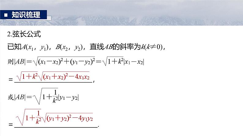 第八章　§8.9　直线与圆锥曲线的位置关系-2025年新高考数学一轮复习（课件+讲义+练习）08
