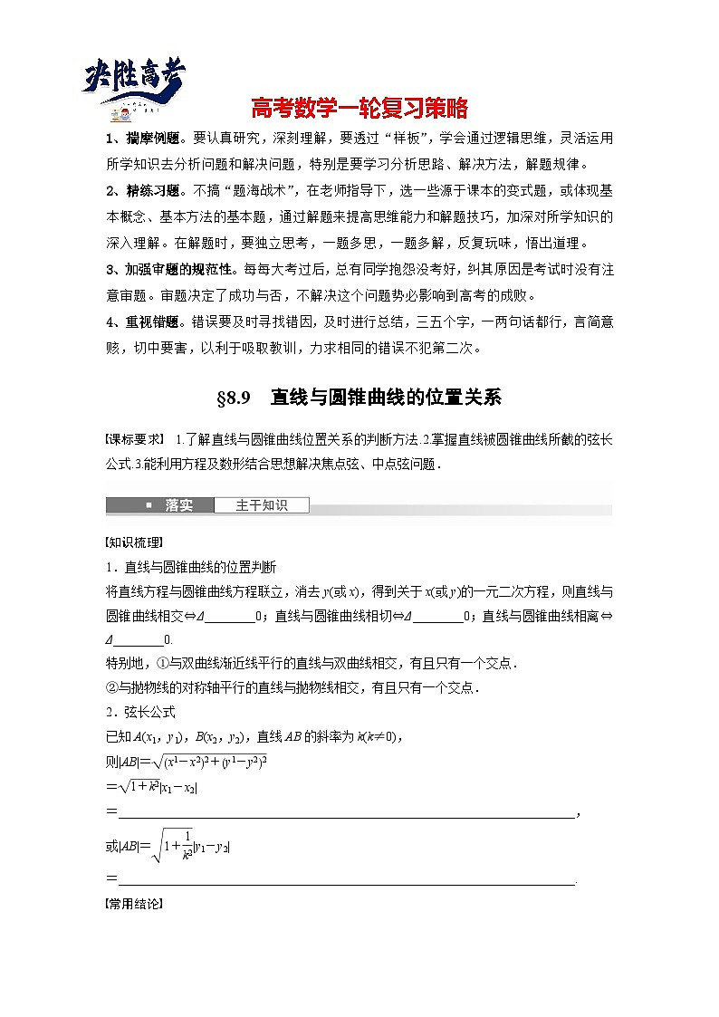 第八章　§8.9　直线与圆锥曲线的位置关系-2025年新高考数学一轮复习（课件+讲义+练习）01