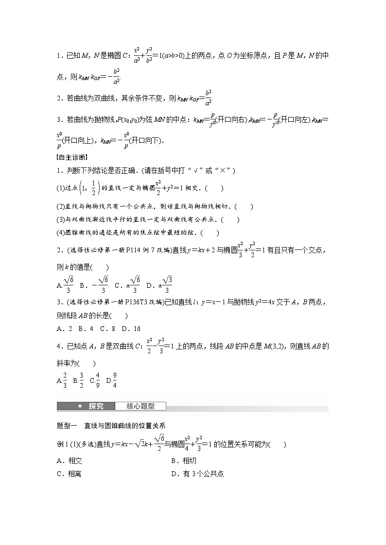 第八章　§8.9　直线与圆锥曲线的位置关系-2025年新高考数学一轮复习（课件+讲义+练习）02