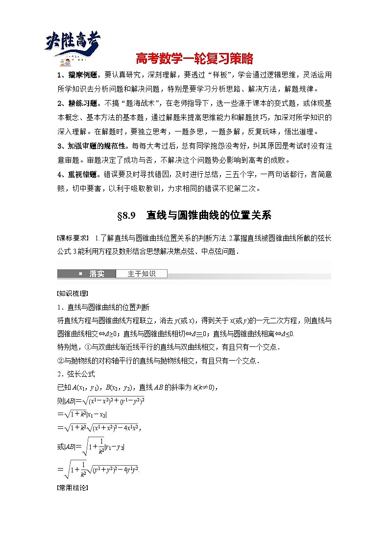 第八章　§8.9　直线与圆锥曲线的位置关系-2025年新高考数学一轮复习（课件+讲义+练习）01