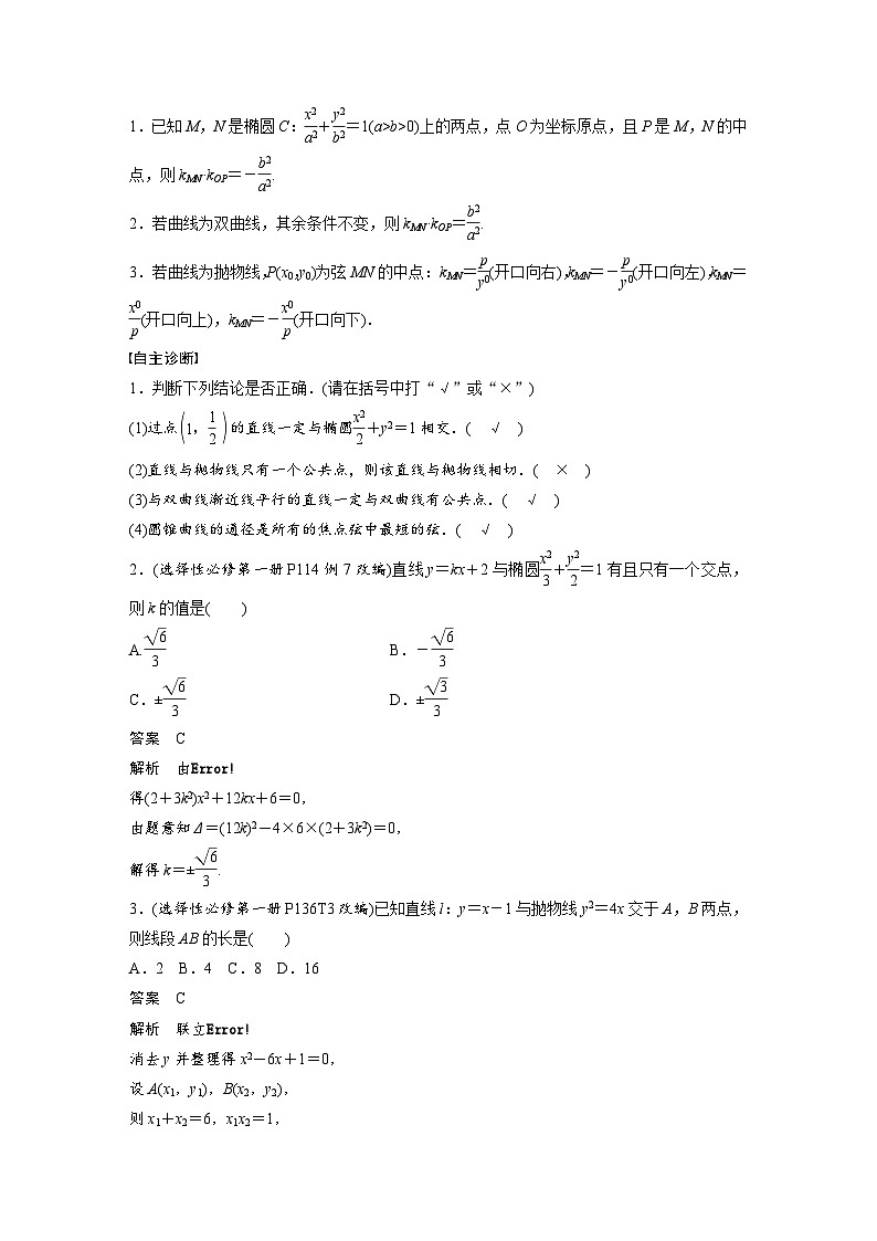 第八章　§8.9　直线与圆锥曲线的位置关系-2025年新高考数学一轮复习（课件+讲义+练习）02