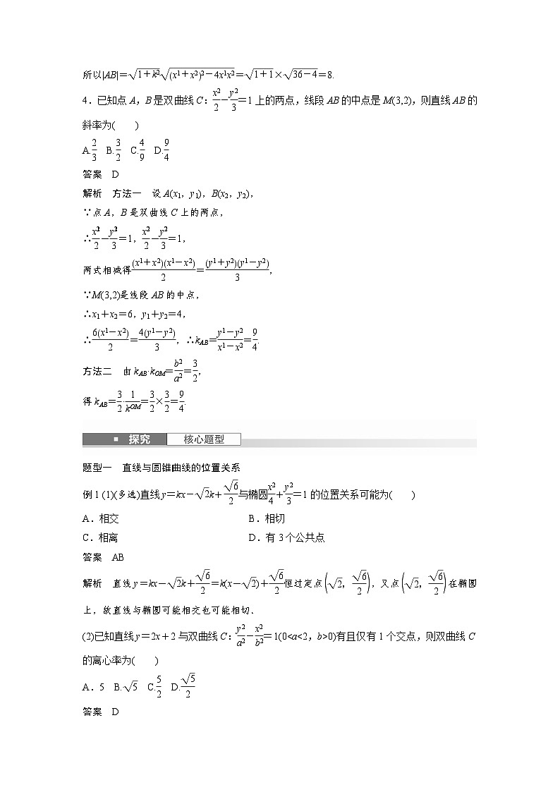 第八章　§8.9　直线与圆锥曲线的位置关系-2025年新高考数学一轮复习（课件+讲义+练习）03