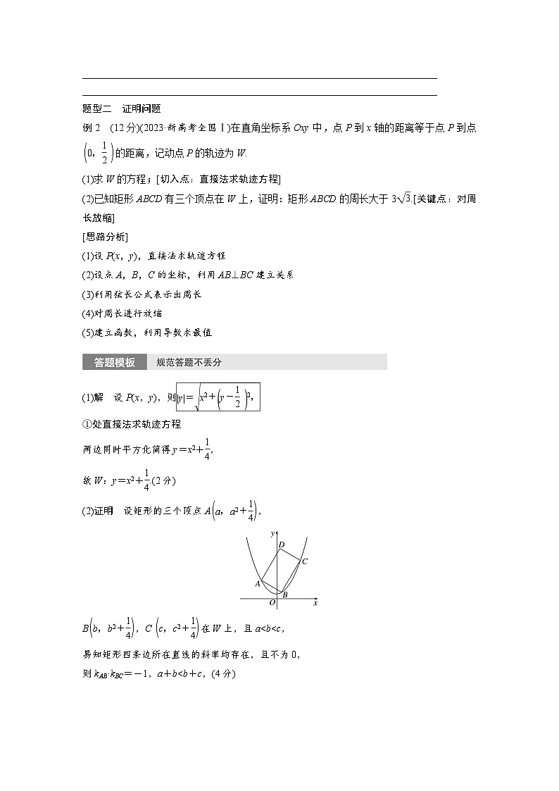第八章　§8.11　圆锥曲线中求值与证明问题-2025年新高考数学一轮复习（课件+讲义+练习）02
