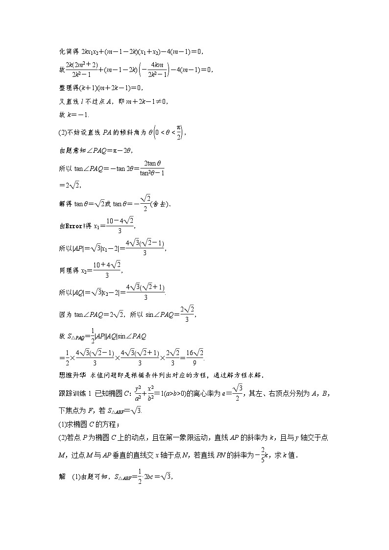 第八章　§8.11　圆锥曲线中求值与证明问题-2025年新高考数学一轮复习（课件+讲义+练习）02