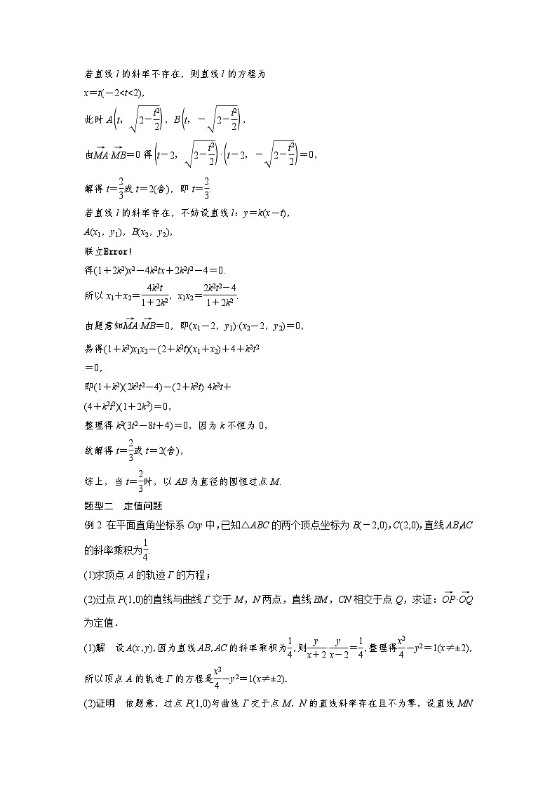 第八章　§8.13　圆锥曲线中定点与定值问题-2025年新高考数学一轮复习（课件+讲义+练习）03