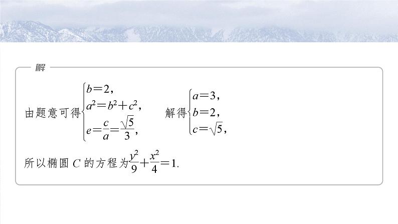 第八章　§8.13　圆锥曲线中定点与定值问题-2025年新高考数学一轮复习（课件+讲义+练习）05