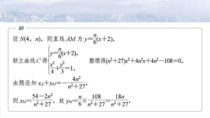 第八章　§8.14　圆锥曲线中的探索性与综合性问题-2025年新高考数学一轮复习（课件+讲义+练习）06