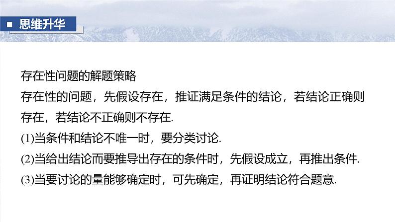 第八章　§8.14　圆锥曲线中的探索性与综合性问题-2025年新高考数学一轮复习（课件+讲义+练习）08