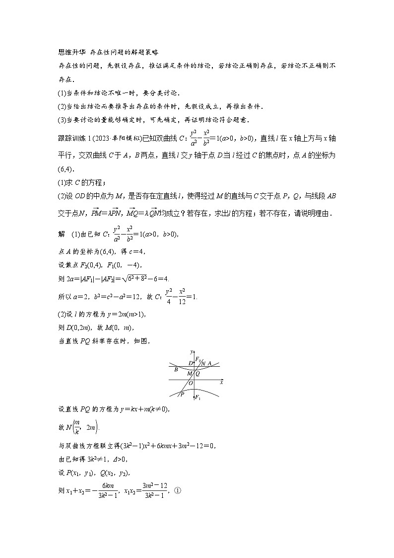 第八章　§8.14　圆锥曲线中的探索性与综合性问题-2025年新高考数学一轮复习（课件+讲义+练习）02