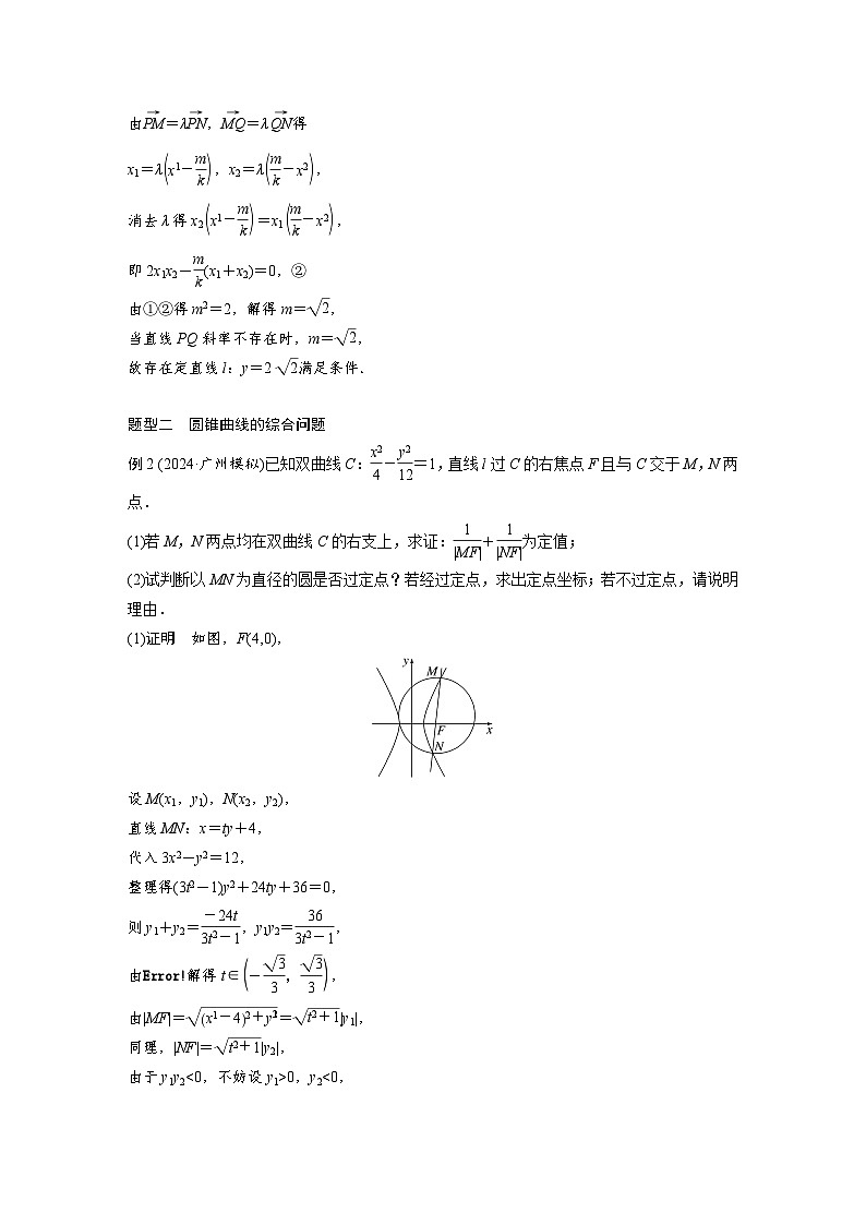 第八章　§8.14　圆锥曲线中的探索性与综合性问题-2025年新高考数学一轮复习（课件+讲义+练习）03