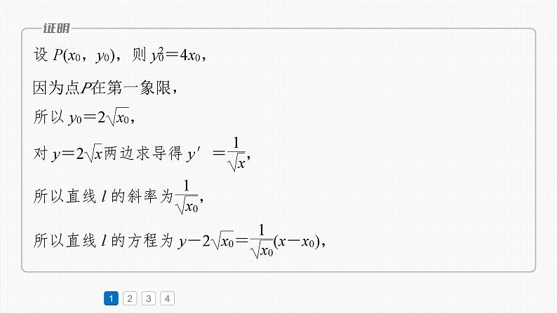 第八章　必刷大题17　解析几何-2025年新高考数学一轮复习（课件+讲义+练习）05