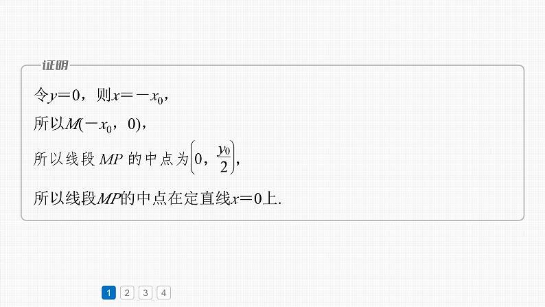 第八章　必刷大题17　解析几何-2025年新高考数学一轮复习（课件+讲义+练习）06