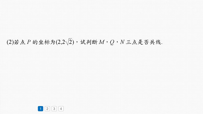 第八章　必刷大题17　解析几何-2025年新高考数学一轮复习（课件+讲义+练习）07