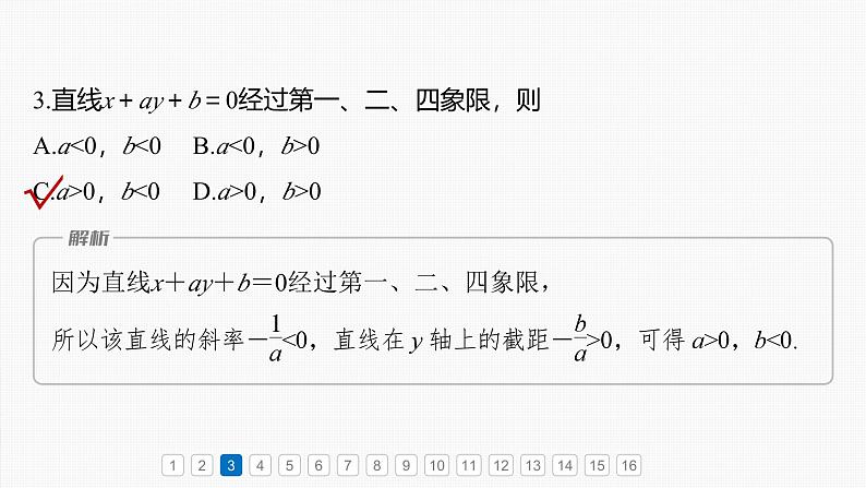 第八章　必刷小题15　直线与圆-2025年新高考数学一轮复习（课件+讲义+练习）06