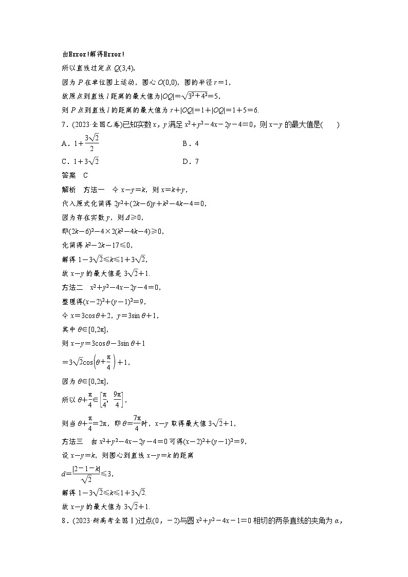 第八章　必刷小题15　直线与圆-2025年新高考数学一轮复习（课件+讲义+练习）03