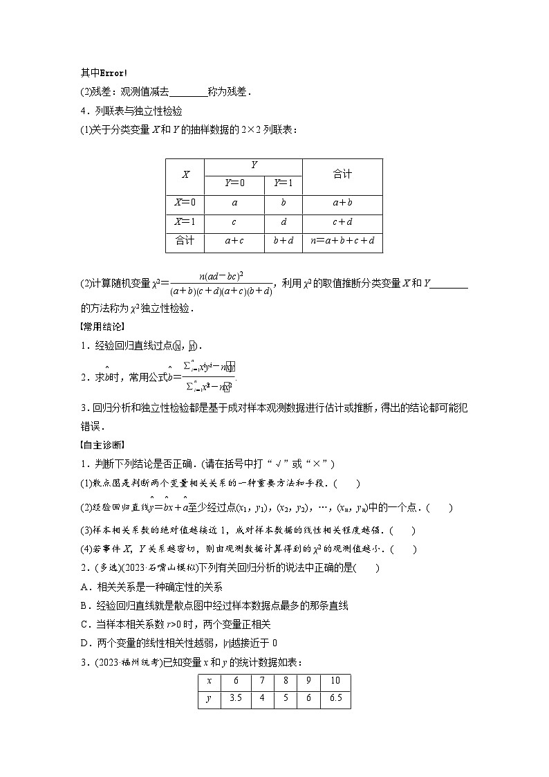 第九章　§9.3　成对数据的统计分析-2025年新高考数学一轮复习（课件+讲义+练习）02