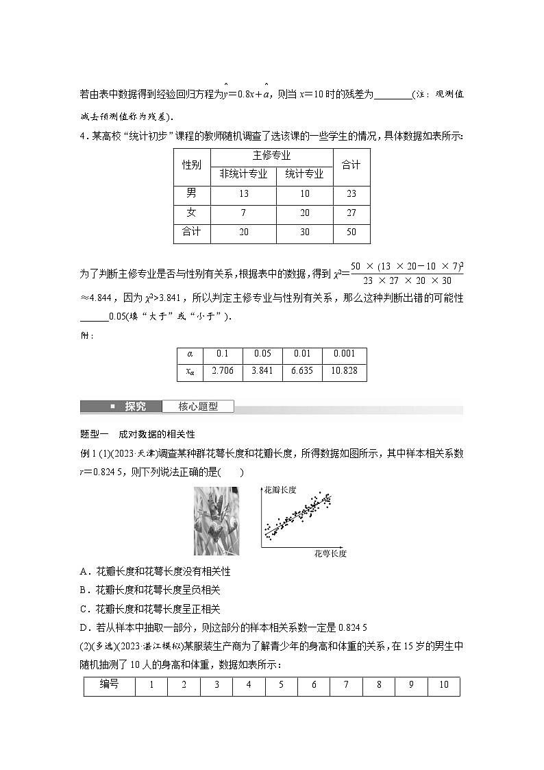 第九章　§9.3　成对数据的统计分析-2025年新高考数学一轮复习（课件+讲义+练习）03