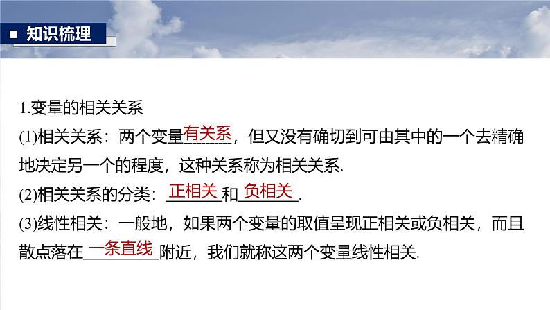 第九章　§9.3　成对数据的统计分析-2025年新高考数学一轮复习（课件+讲义+练习）07