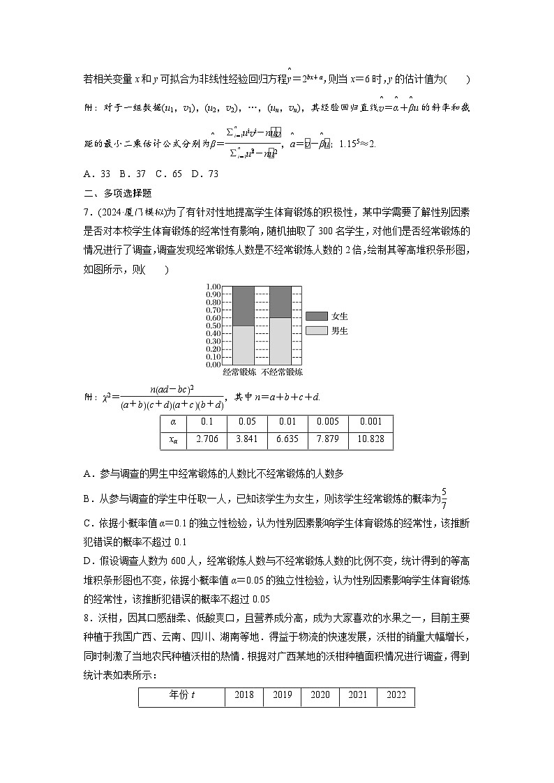 第九章　§9.3　成对数据的统计分析-2025年新高考数学一轮复习（课件+讲义+练习）03