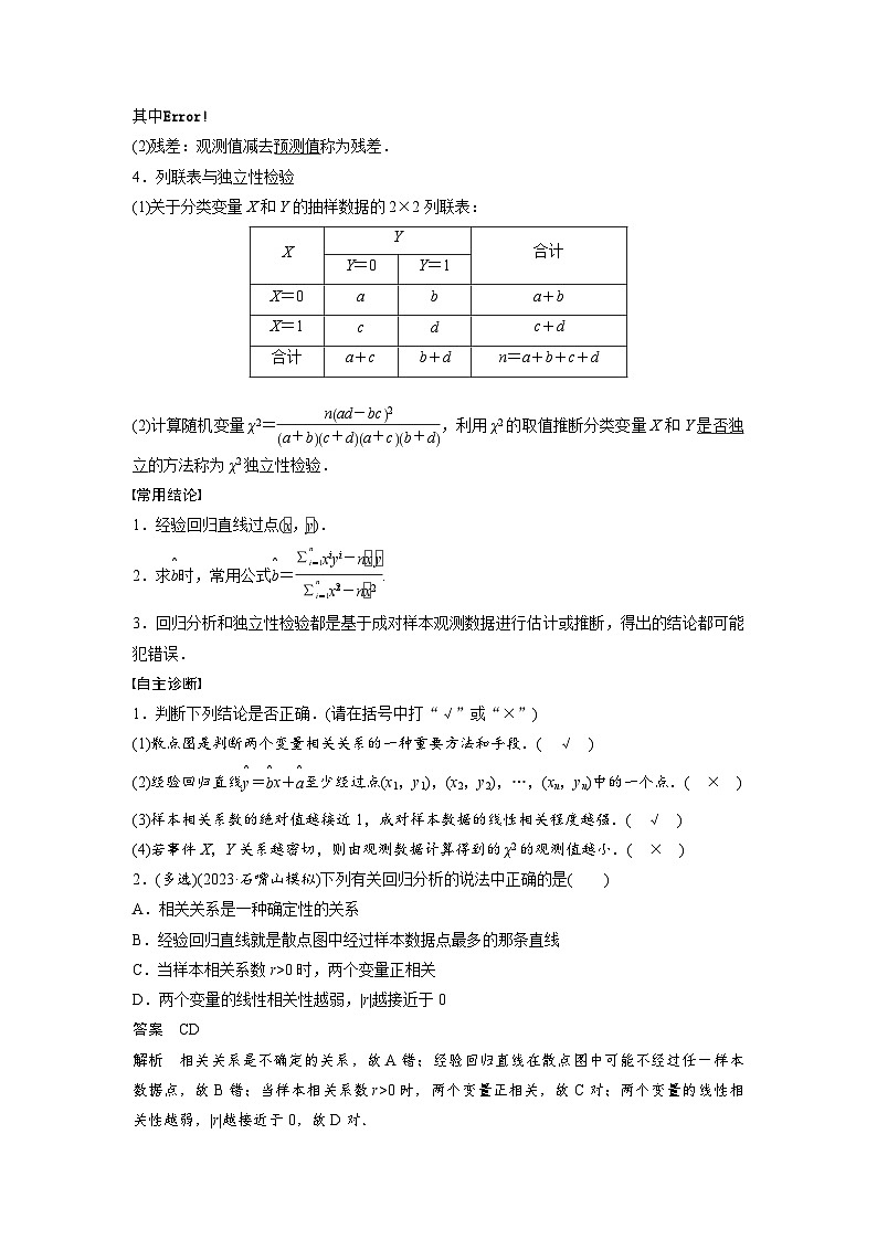 第九章　§9.3　成对数据的统计分析-2025年新高考数学一轮复习（课件+讲义+练习）02