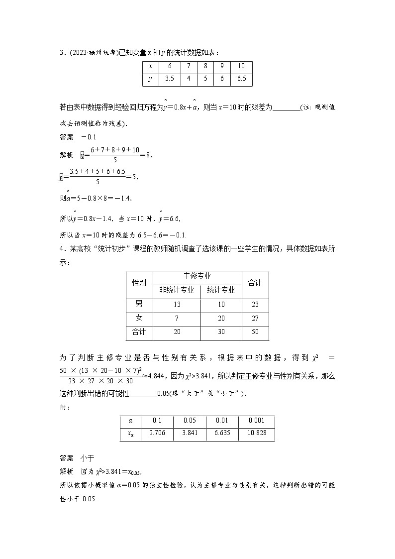第九章　§9.3　成对数据的统计分析-2025年新高考数学一轮复习（课件+讲义+练习）03