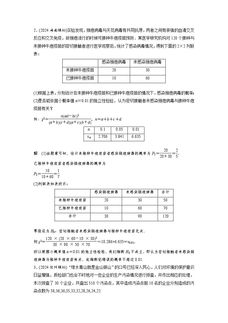 第九章　必刷大题18　统计与统计分析-2025年新高考数学一轮复习（课件+讲义+练习）02