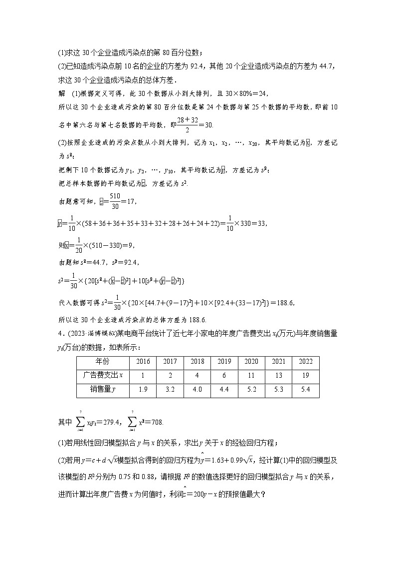 第九章　必刷大题18　统计与统计分析-2025年新高考数学一轮复习（课件+讲义+练习）03